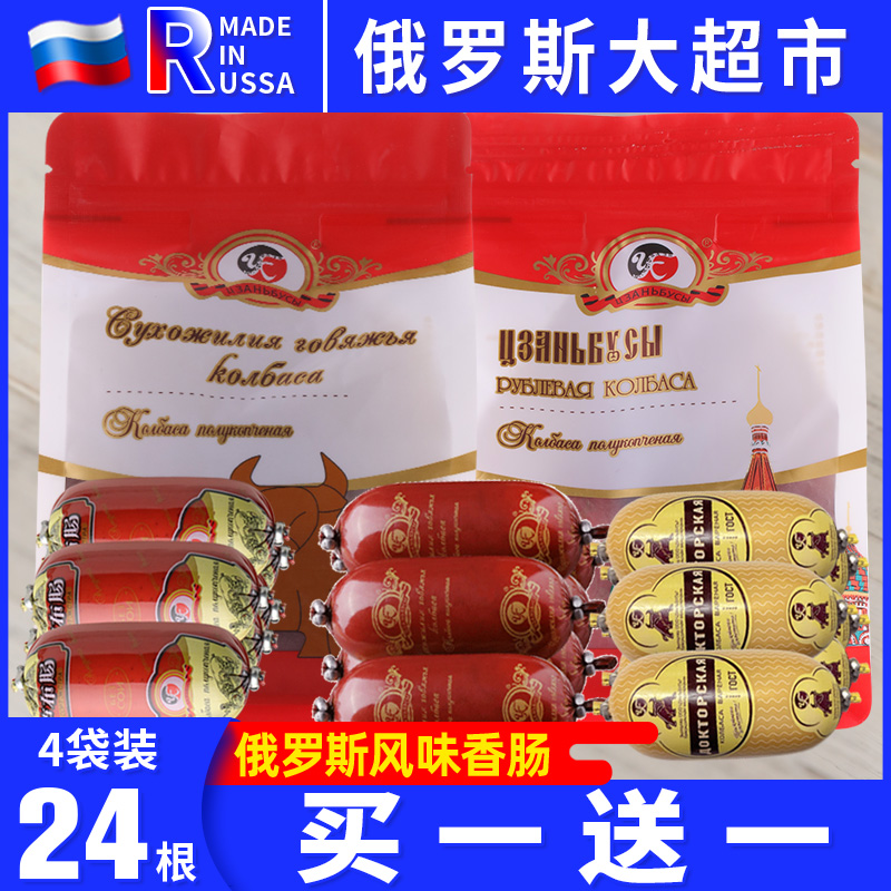 俄罗斯牛肉即食下酒菜风味香肠