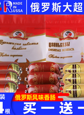 俄罗斯风味香肠俄式牛筋牛肉卢布鸡肉肠火腿即食下酒菜非进口食品