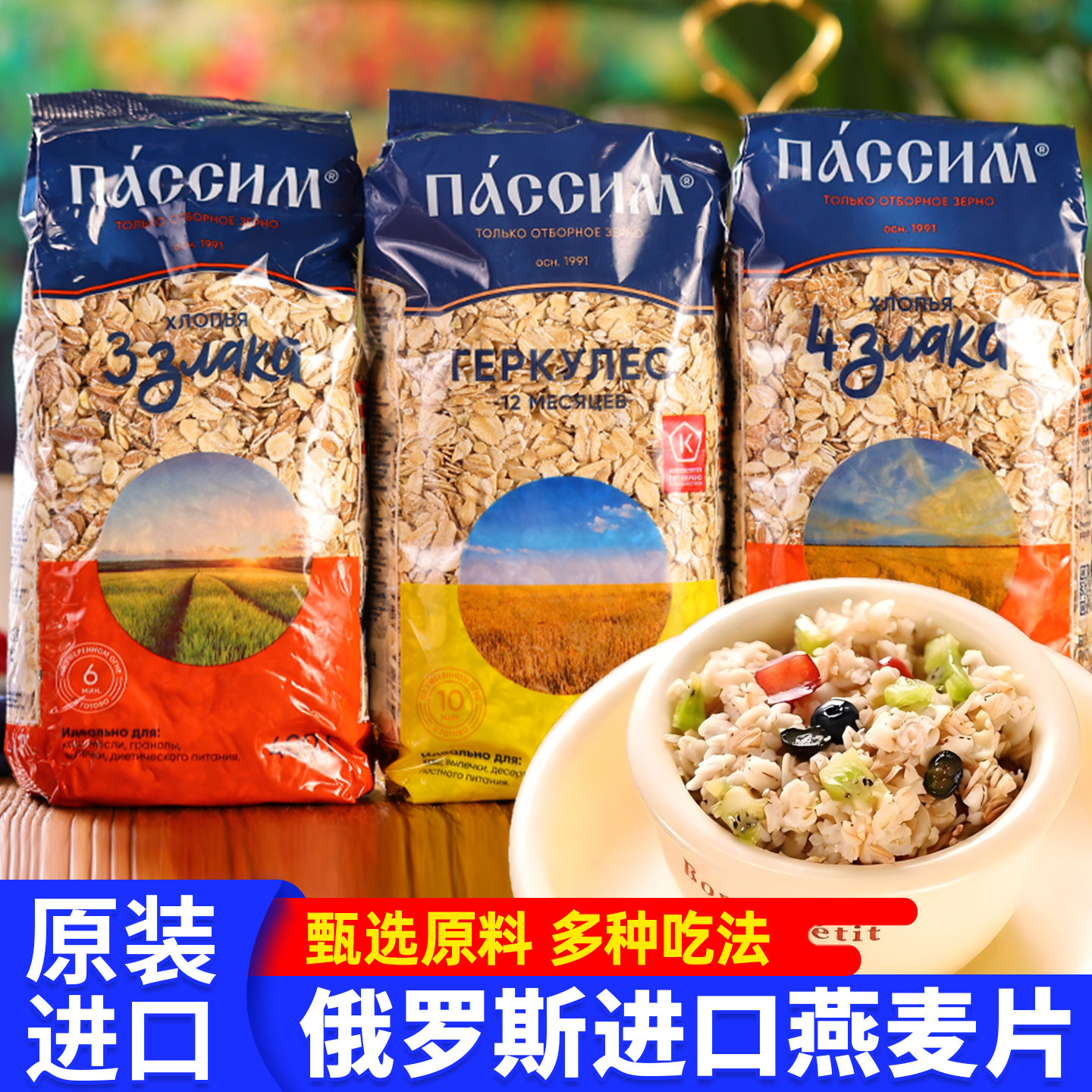 俄罗斯原装进口黑燕原味小麦混合麦片俄洛哆原装代餐早餐食品袋装
