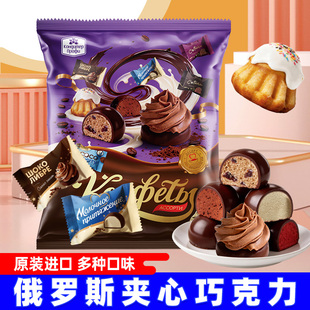 俄罗斯进口巧克力夹心糖果原装混合口味蛋糕松露巧克力年货小零食