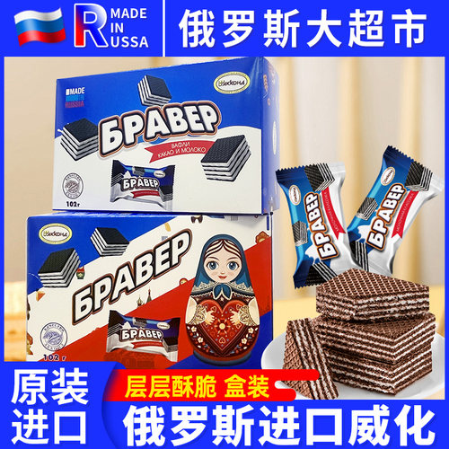 俄罗斯进口阿孔特牌盒装威化饼干
