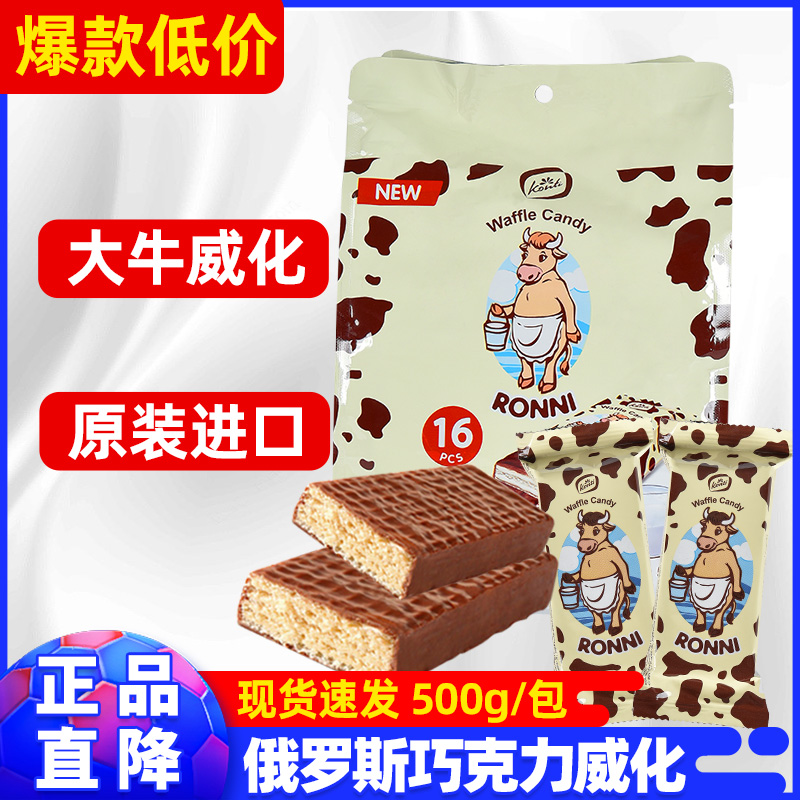 俄罗斯进口大奶牛巧克力威化饼干牛奶味konti康吉散装休闲零食品