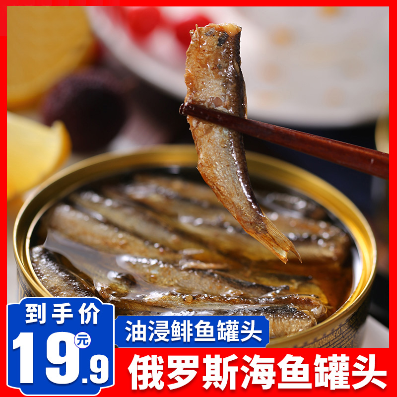 俄罗斯进口油浸小鲱鱼波罗的海熏制罐头下酒菜熏鱼肉即食品160g 水产肉类/新鲜蔬果/熟食 鱼类罐头 原图主图