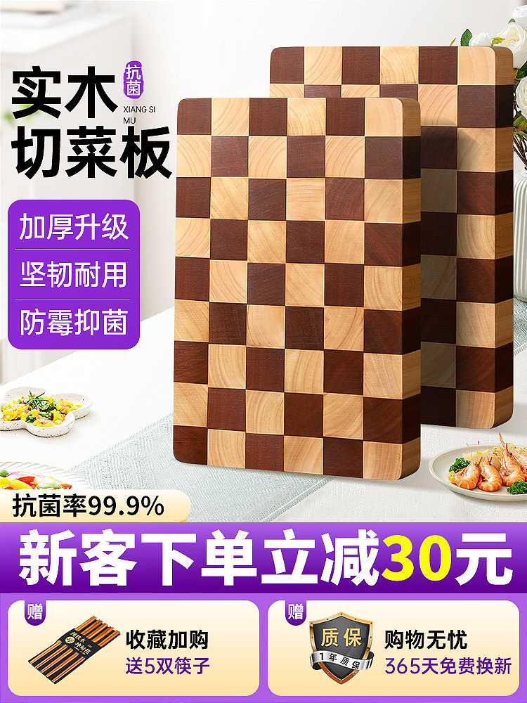 棋盘格菜板抗菌防霉家用实木砧板加厚相思木水果切菜粘板厨房案板