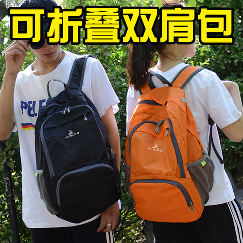 皮肤包大容量可折叠旅行双肩包户外包登山包旅游超轻便携男女背包 - 封面