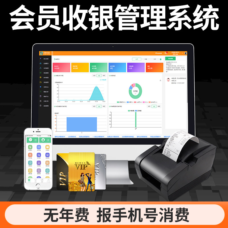会员管理系统收银软件美发饭店