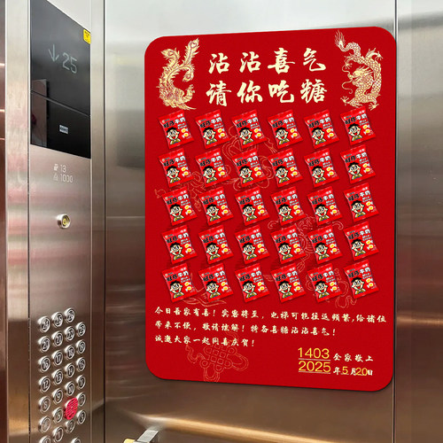 结婚电梯告示贴电梯口喜字装饰