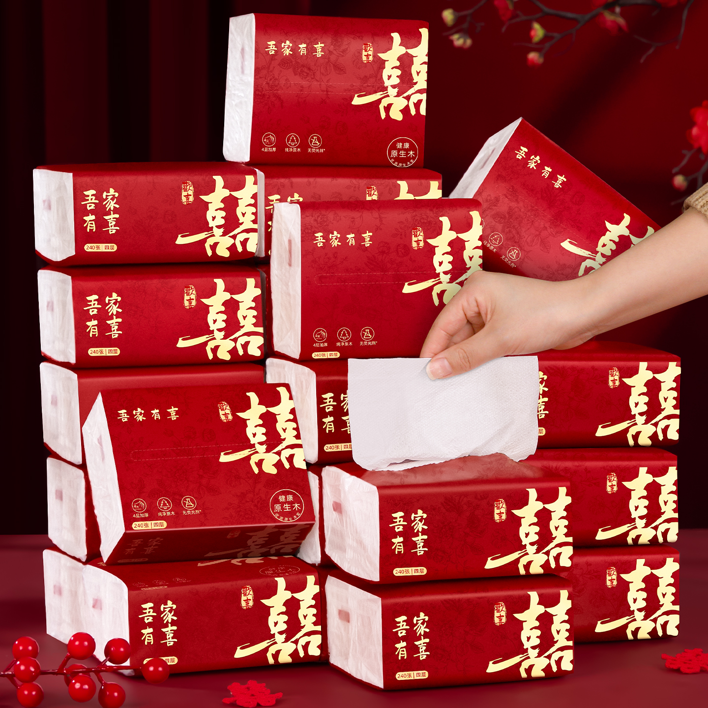 结婚纸巾抽纸婚宴专用餐巾纸