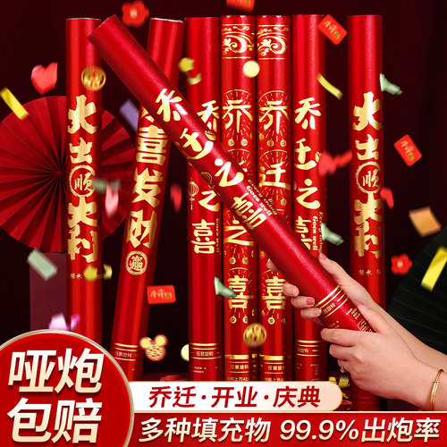 乔迁之喜礼炮礼花礼筒炮礼花筒