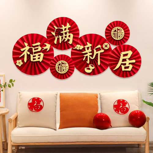 乔迁之喜扇花客厅背景墙装饰
