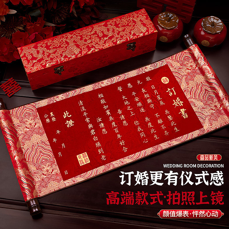 订婚书手写婚书定制中国风高级感送日子卷轴新中式自己写空白手卷