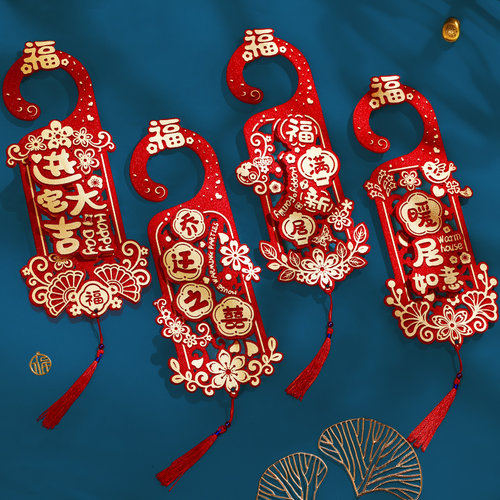 金葱门把手挂件乔迁用品