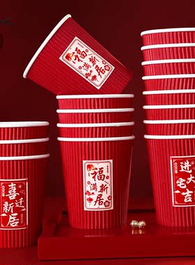 加厚瓦楞纸杯乔迁之喜装饰新居搬家入宅仪式用品大全一次性杯子
