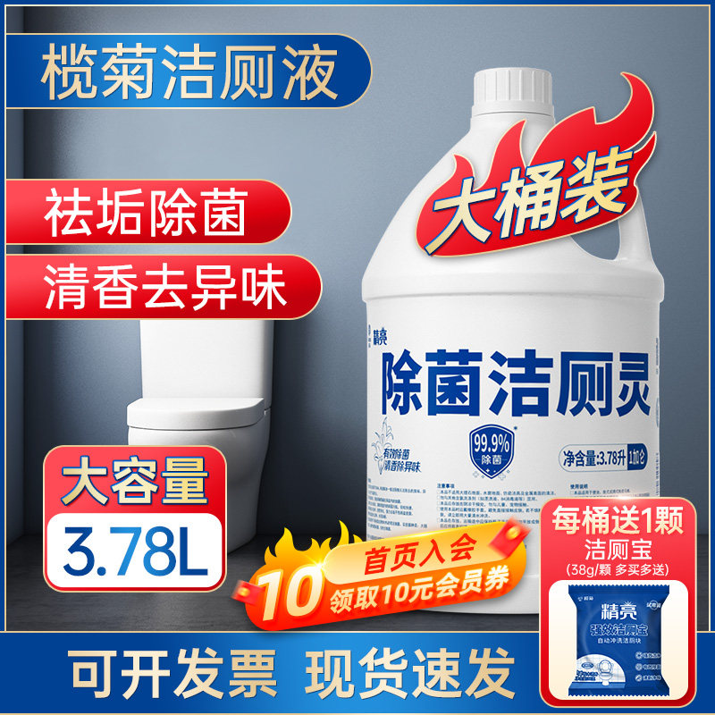 榄菊洁厕液大桶商用洁厕灵洁厕宝马桶厕所清洁剂除垢渍去异味家用