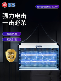 榄菊灭蚊灯家用室内灭蝇灯餐厅饭店户外用电灭蚊子商铺挂墙驱蚊