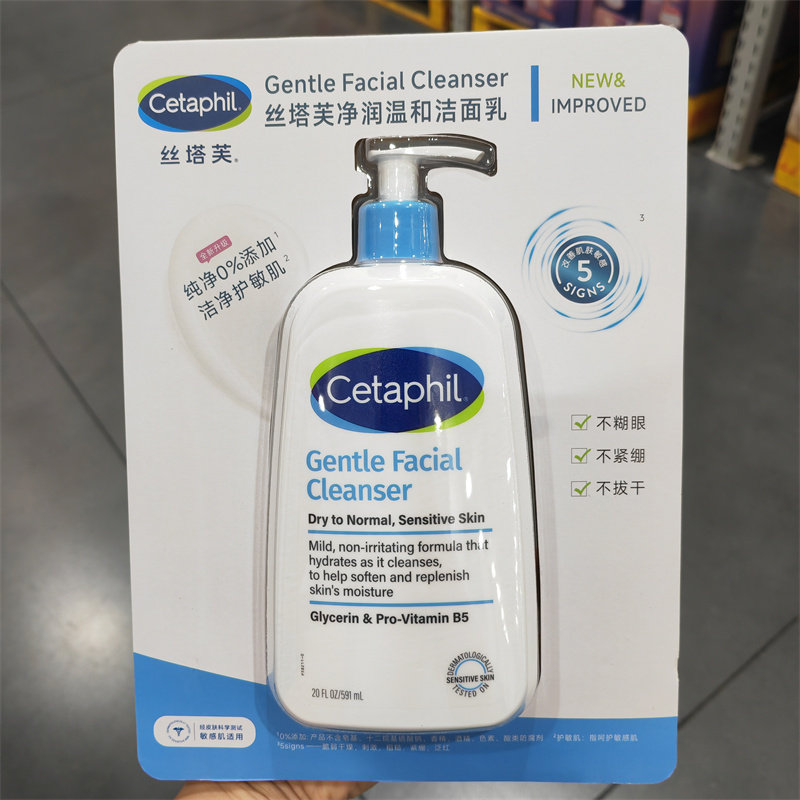 山姆丝塔芙净润温和洁面乳