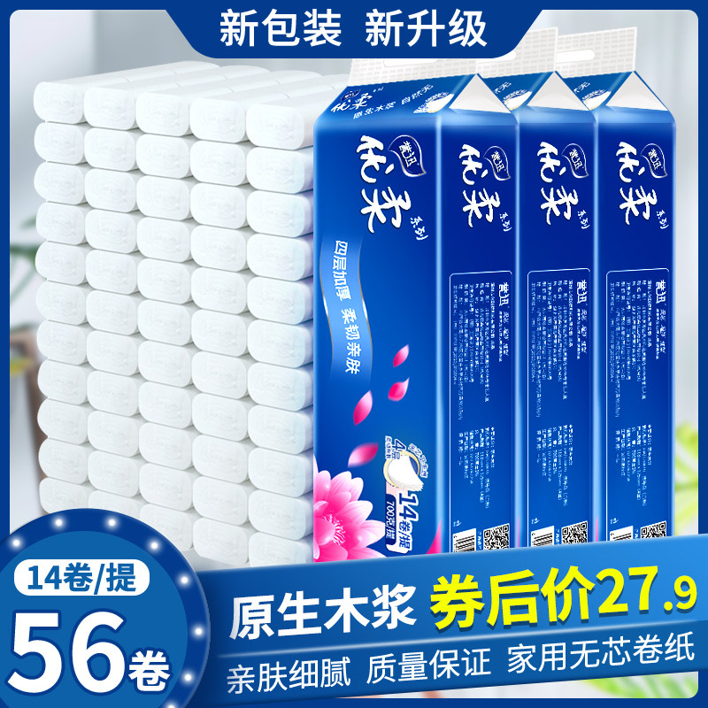 卷纸家用实惠装整箱批发无芯实心纸巾家庭洗手卫生间厕所纸擦手纸