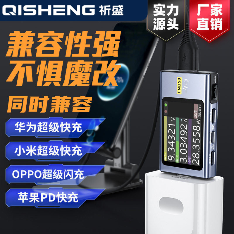 FNIRSI-FNB58 USB电压电流表Type-C快充功率测试仪QC/PD协议诱骗图片