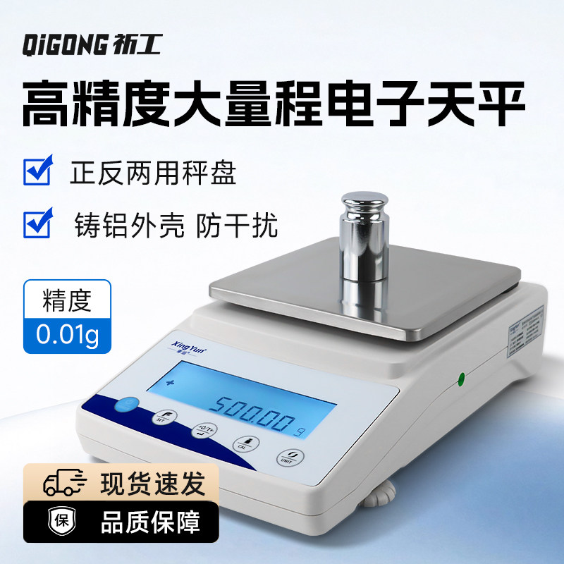 幸运高精度大量程百分之一电子天平0.01g实验室高精度台秤电子秤