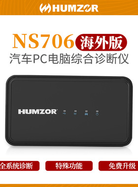 电脑版 NS706汽车故障检测仪OBD乘用车电脑PC诊断仪多语言海外版