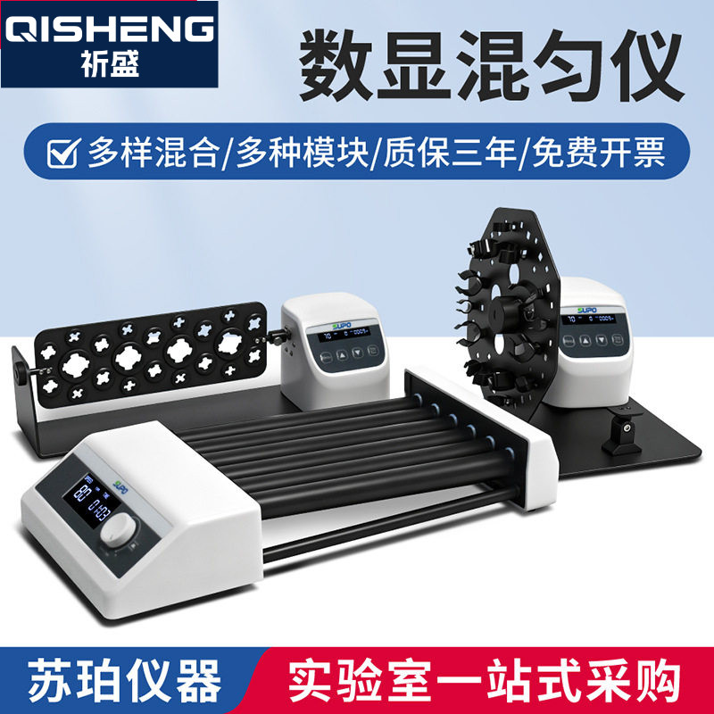 苏珀混匀仪长轴滚轴圆盘采血液可调速多样品旋转混合器机实验室用