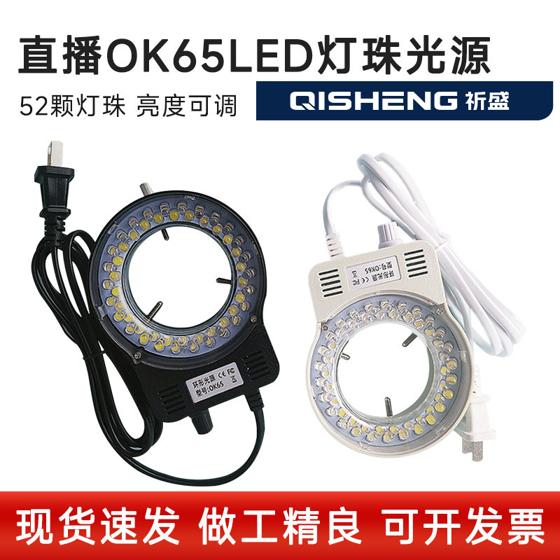 LED显微镜环形光源灯大功率贴片灯珠亮度强光线均匀磨砂灯罩