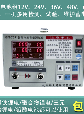 锂电池容量检测放电仪三元锰酸聚合铅酸12V72V电池测试仪QTBC393