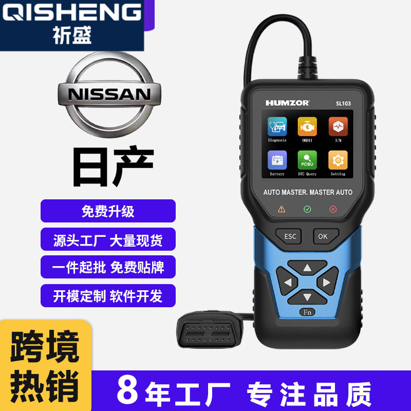 日产全车型全系统汽车诊断OBD2诊断电池检测年审预检解码器跨境专