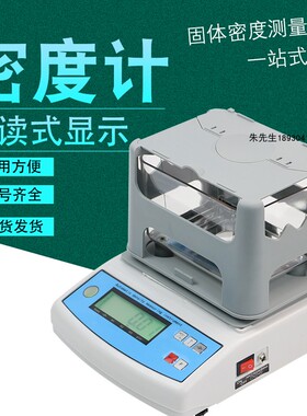 MH-300A固体液体粉体末密度计金属海绵测试仪PVC塑料密度仪比重计