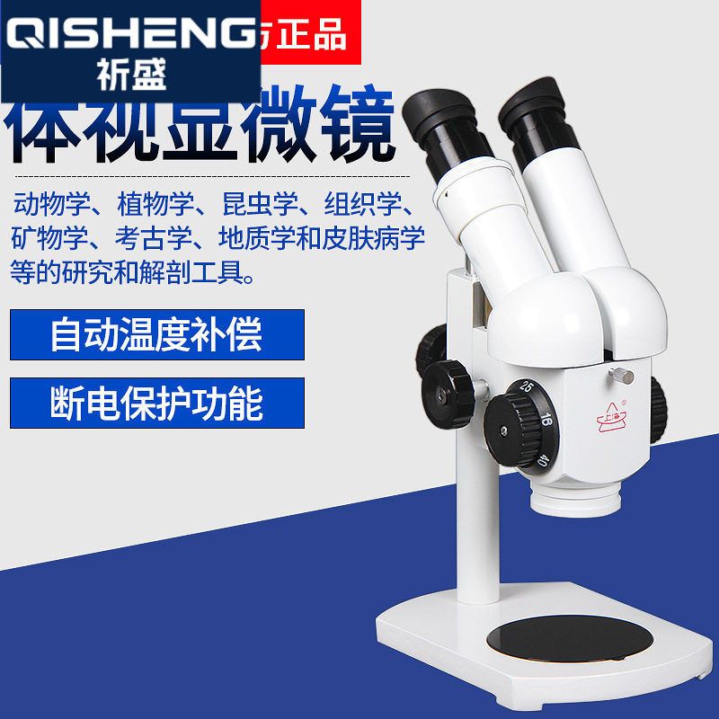 上海光学双目立体体视显微镜4X100X连续变焦变倍珠宝鉴定/解剖