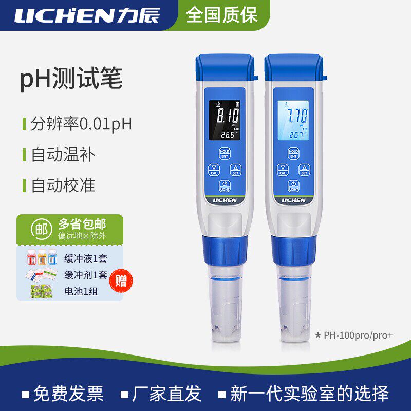 力辰PH计实验室水质ph测试笔鱼缸水族ph值测试仪酸碱度PH检测仪器