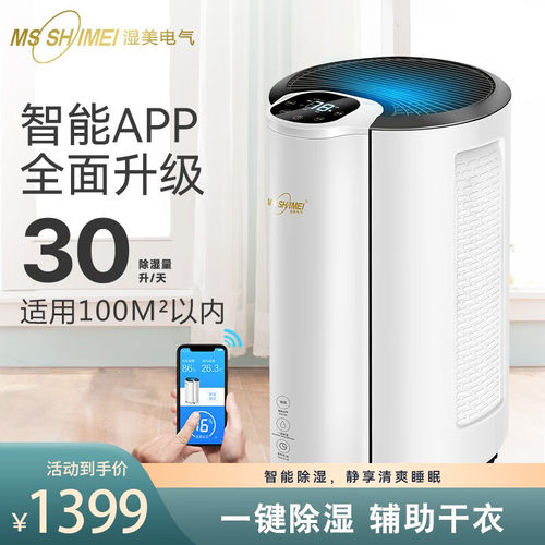 湿美家用除湿机卧室抽湿室内除潮吸湿器小型干燥机MS930B