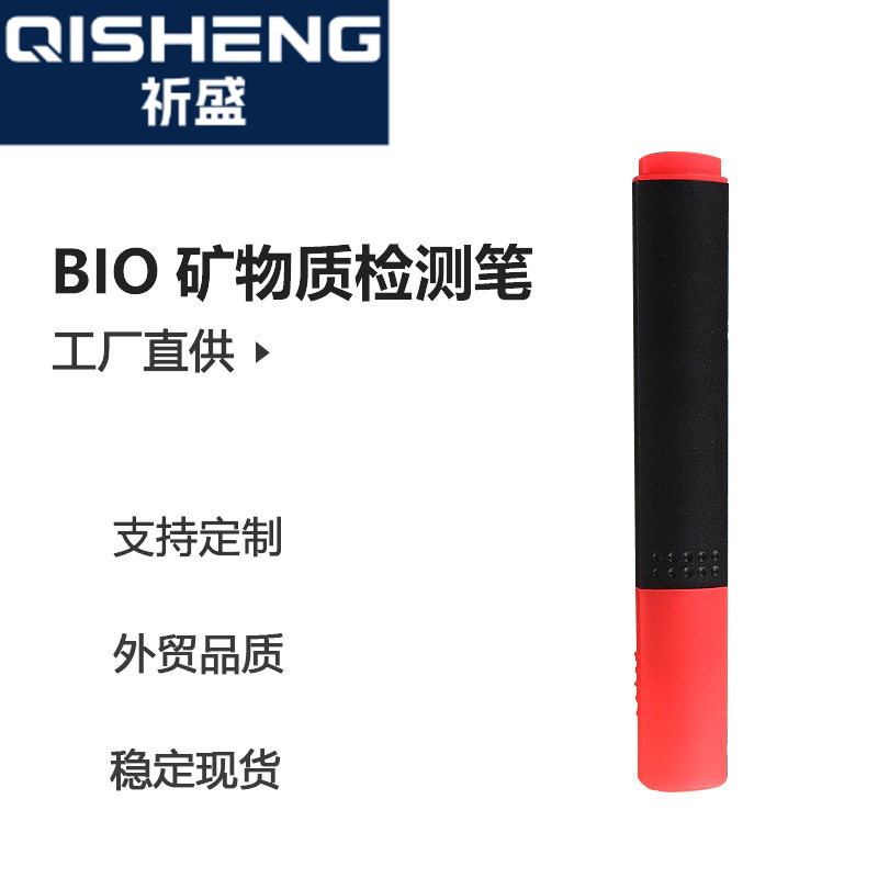 祈盛矿物质检测笔防护服金属纤维 bio能量测试导电笔测水矿物质笔