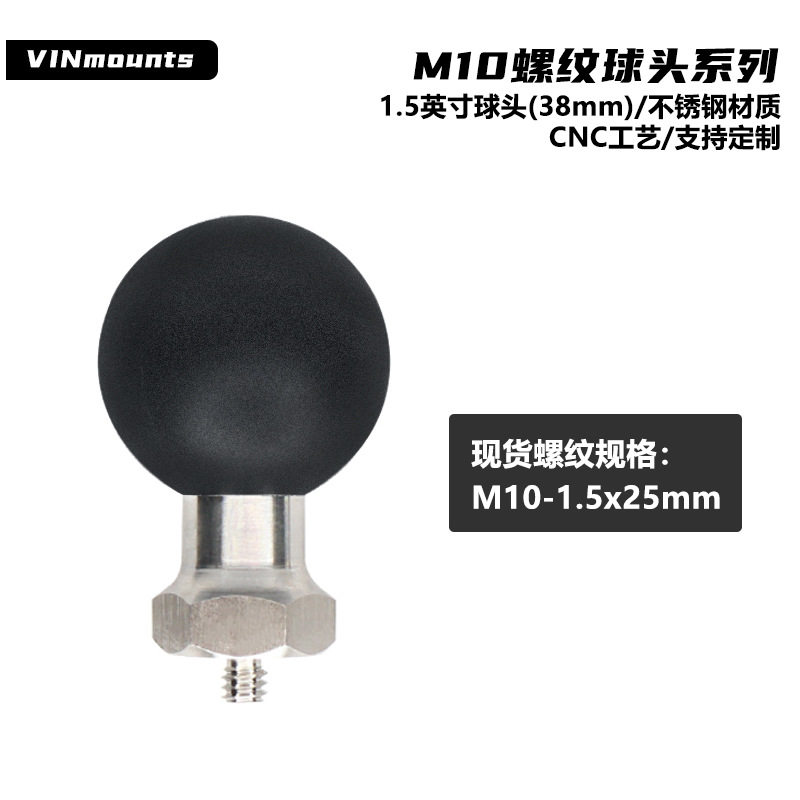 户外越野摩托车后视镜M10-1.5X25螺纹转接球头不锈钢正牙球头底座