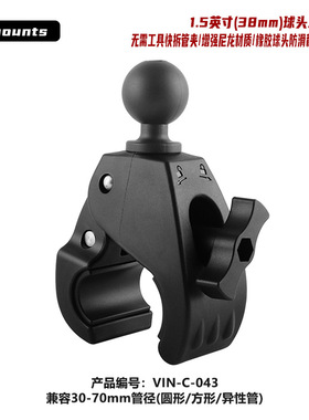 自动驾驶导航平板固定圆管支架1.5英寸球头兼容30-70管径快拆管夹