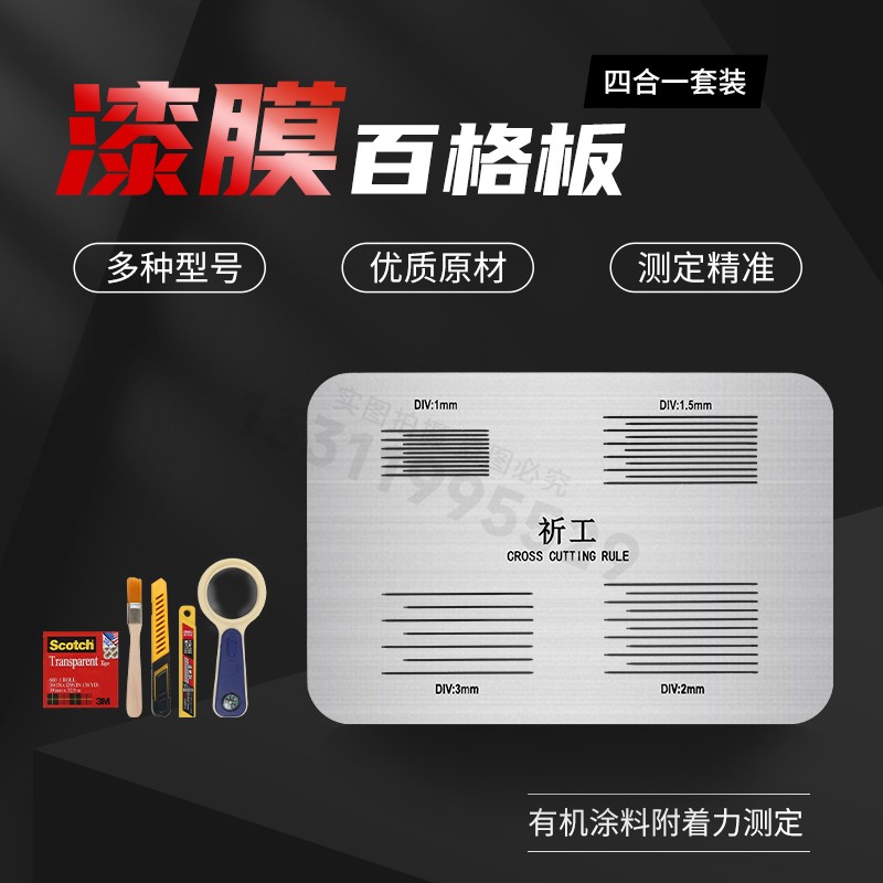 上海祈工百格百格测试板百格板1MM漆膜附着力测试仪器漆膜划格器
