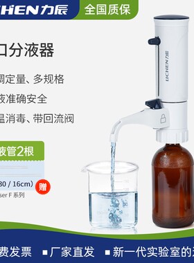 力辰瓶口分液器可调定量实验室按压加液移液器5ml10ml数字滴定器