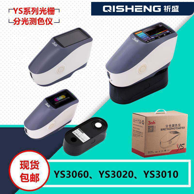 3nh三恩驰三恩时品牌色差分光颜色测试仪YS3060YS3020YS3010