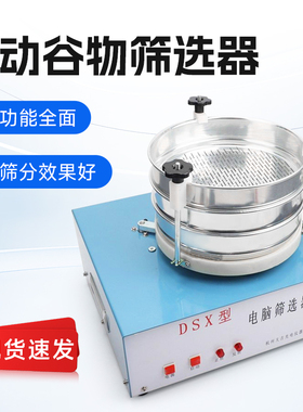 大吉DSX电动筛选器谷物粮食作物米QS颗粒杂质分级筛选机JJSD