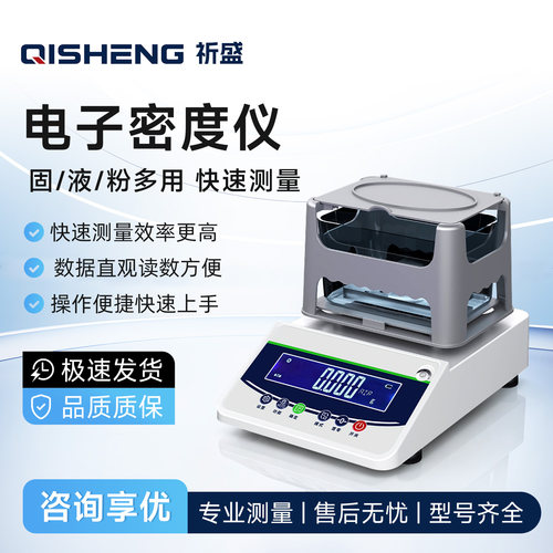 固体密度计液体密度仪橡胶塑料电子比重检测仪密度测量仪测量数显