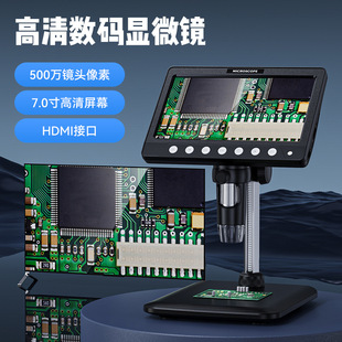 HDMI 显微镜高清带屏放大镜拍照录像显微镜 7寸大屏幕高清数码