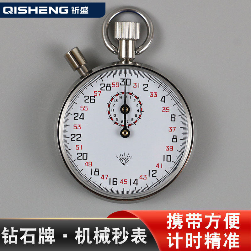 上海钻石牌机械秒表M803跑步比赛用30秒60秒M-504老式矿用+计时器