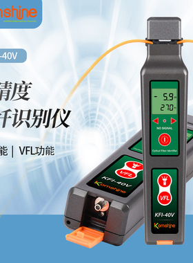 KFI-40V塑料光纤识别仪光缆信号方向识别器带VFL红光10mW