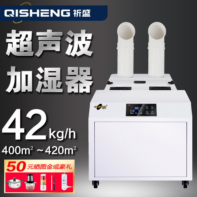 湿美熔喷布大型工业大雾量雾化超声波加湿机车间防尘静电SM42B