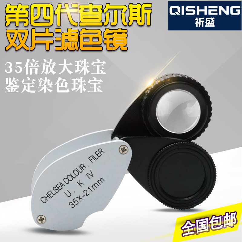 查尔斯滤色镜4代双镜片35X-21MM染色玉石宝石翡翠珠宝鉴定工具