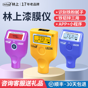林上漆膜仪汽车检测漆膜测厚仪高精度二手汽车测漆仪涂层测厚仪