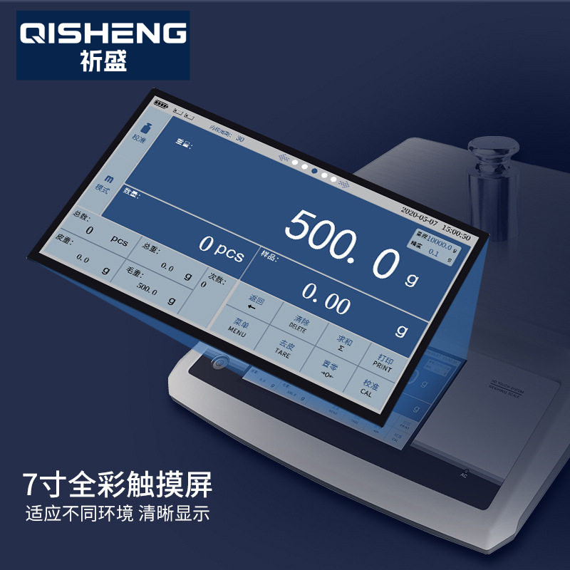 幸运高精度触摸屏工业台秤MT0.1g 上限检重数据输出计数密度30kg