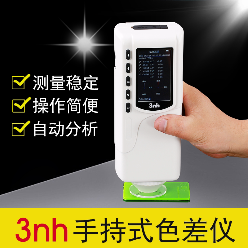 3NH色差仪NR110塑料服装色彩分析仪带软件NR200卧式颜色区别测量