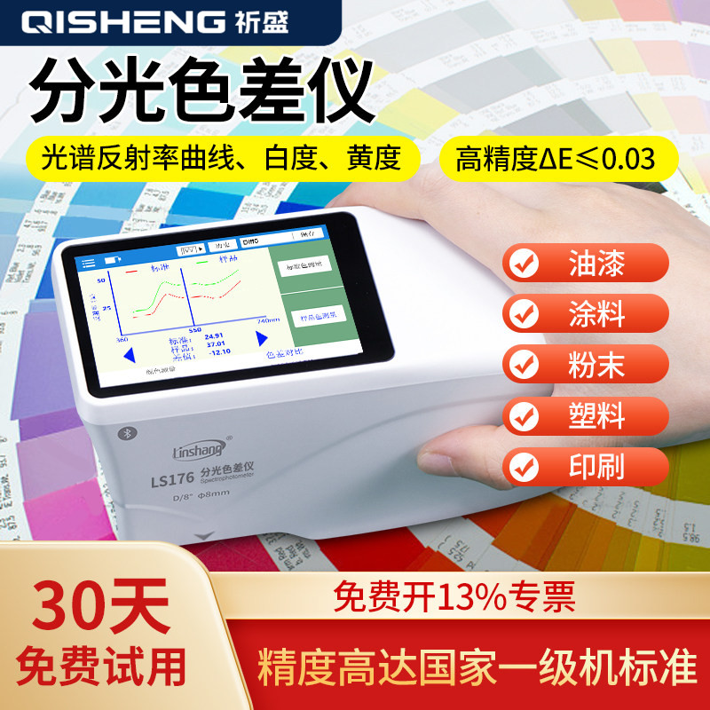 林上色差检测仪高精度分光测色仪便携式色差仪油漆印刷颜色测试仪