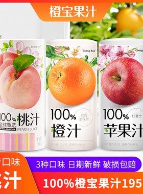 橙宝果汁100%苹果汁巴西圣保罗橙汁桃子汁饮料纸盒装195ml*6/12盒